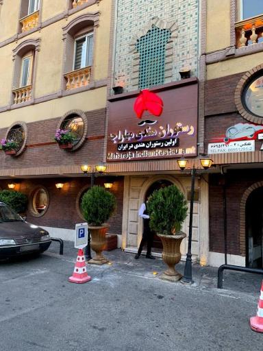 رستوران هندی مهاراجه