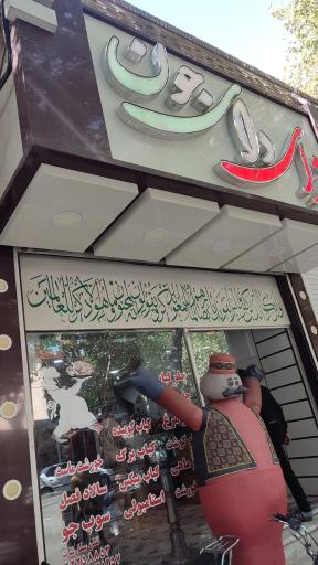 عکس 2 — رستوران دایجون