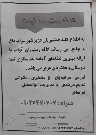 عکس 1 — کافه رستوران آوات