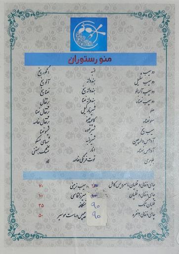 عکس 3 — باغ رستوران طاووس