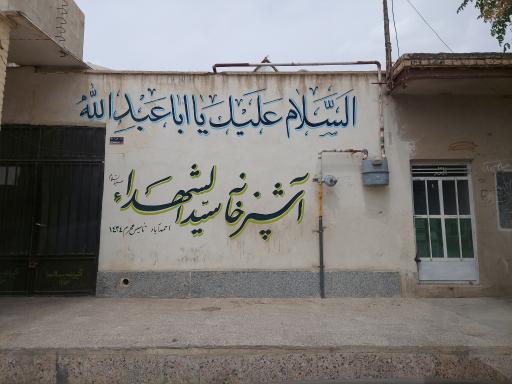عکس 1 — آشپزخانه سیدالشهدا