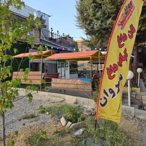 عکس 3 — کبابی نان داغ کباب داغ سیروان