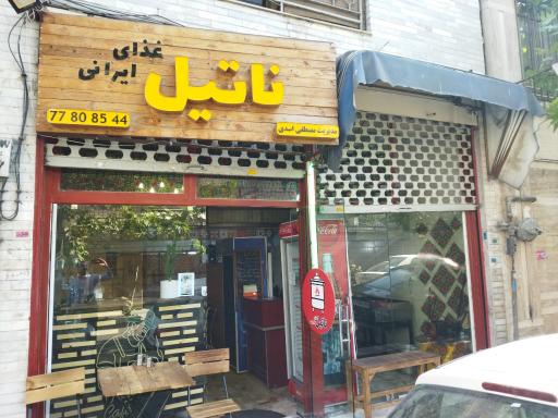 رستوران و غذای بیرون بر ناتیل