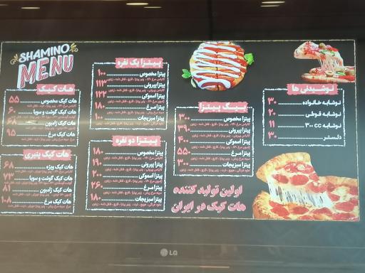 عکس 1 — فست فود شامینو