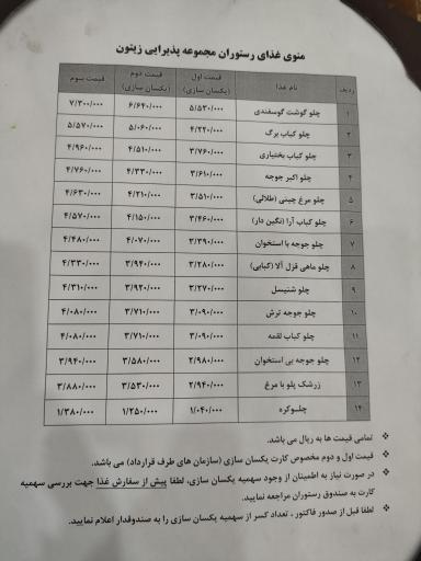 رستوران زیتون