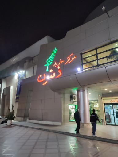 عکس 4 — رستوران زیتون