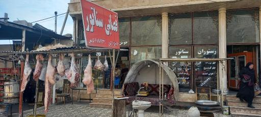 عکس 2 — کباب سرای سناتور