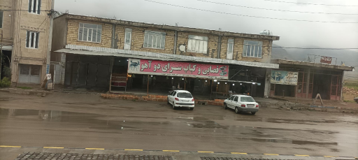 قصابی و کباب سرای دو آهو