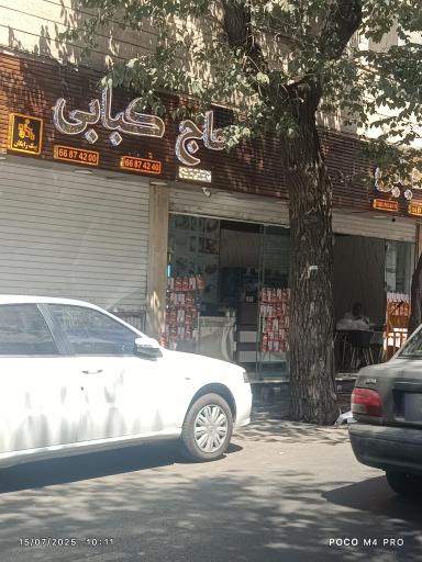 عکس 2 — رستوران حاج کبابی