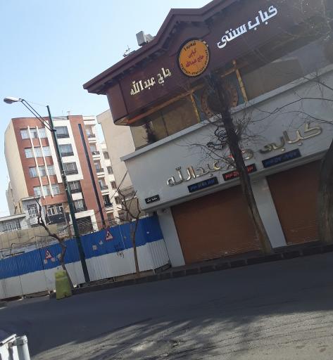 عکس 3 — رستوران کبابی حاج عبدالله