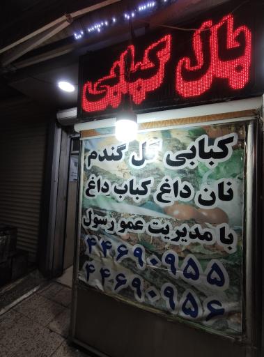 عکس 5 — کباب سرا و رستوران گل گندم