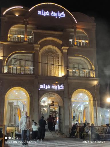 کبابی مراد