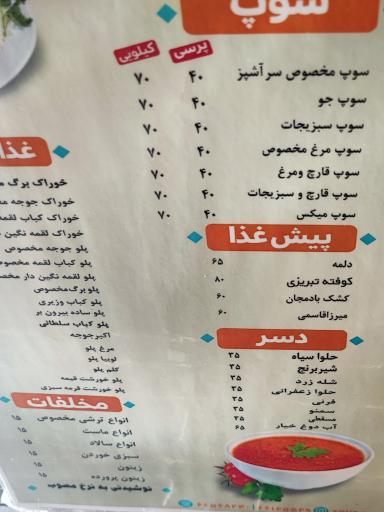 عکس 5 — رستوران سوپ چی