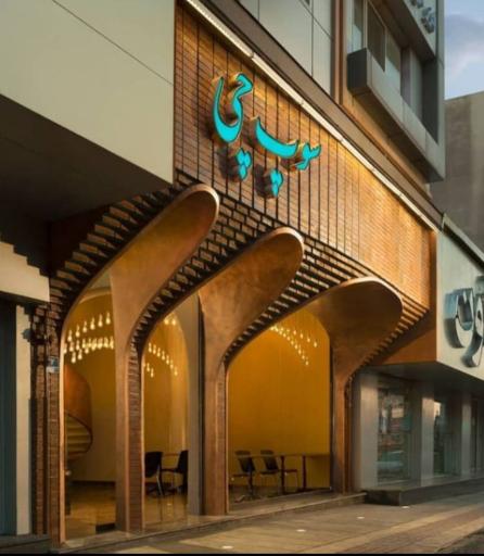 عکس 6 — رستوران سوپ چی