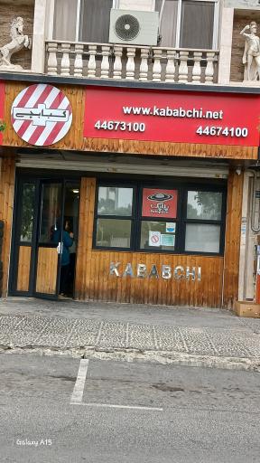 کبابچی اکسپرس اکباتان