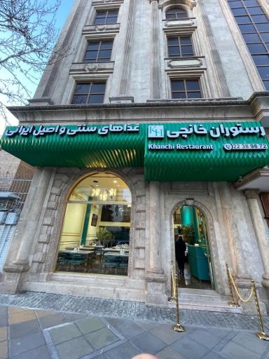 رستوران خانچی