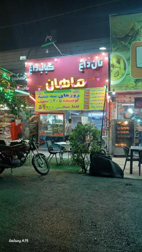 رستوران کباب حلیم ماهان
