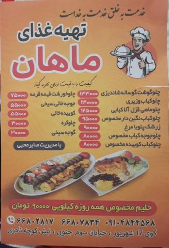 تهیه غذای ماهان