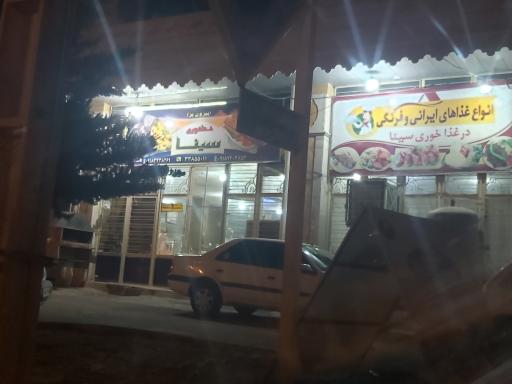 عکس 2 — رستوران سینا