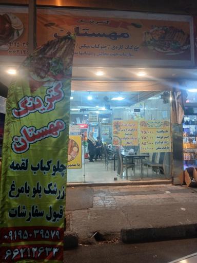 عکس 2 — کترینگ مهستان