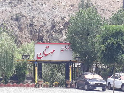 رستوران مهستان