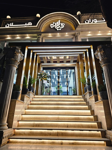 عکس 4 — رستوران هیلان