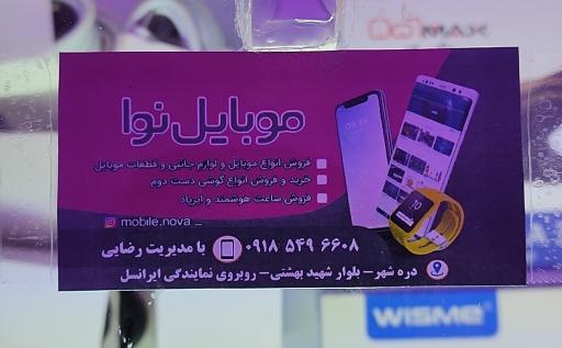 موبایل نوا