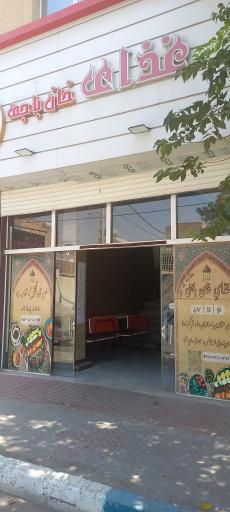 عکس 1 — رستوران خان باجی