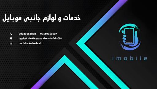 عکس 2 — فروشگاه آی موبایل