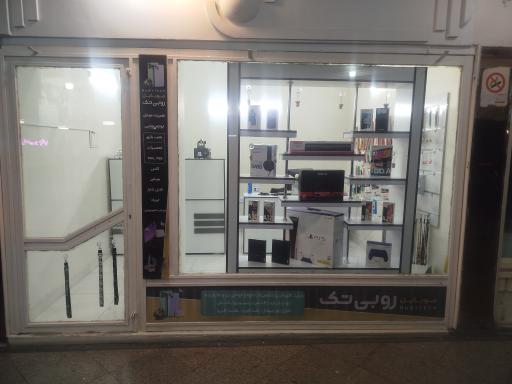 فروشگاه روبی تک