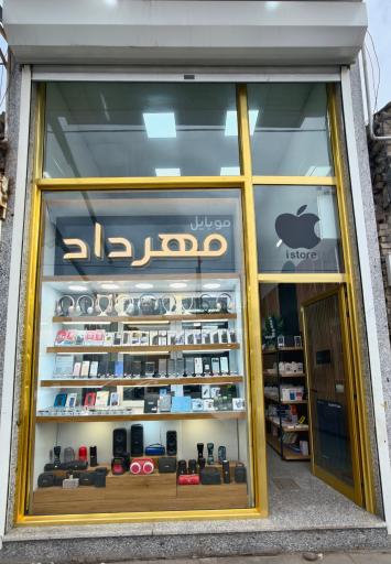 موبایل مهرداد