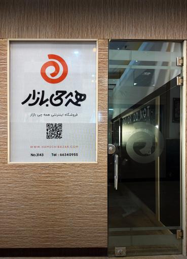 همه چی بازار