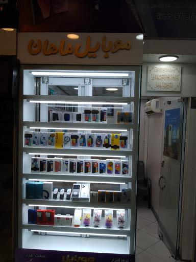 عکس 1 — موبایل ماهان