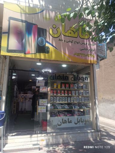 ماهان موبایل