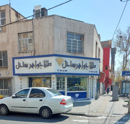 عکس 1 — طلا و جواهر ساحل