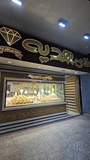 طلا و جواهر هدیه