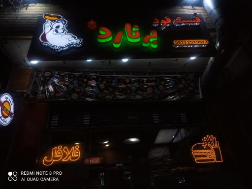 عکس 2 — فست فود برنارد*
