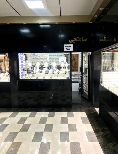 جواهر و طلای کم اجرت کیانوش ساعتچی