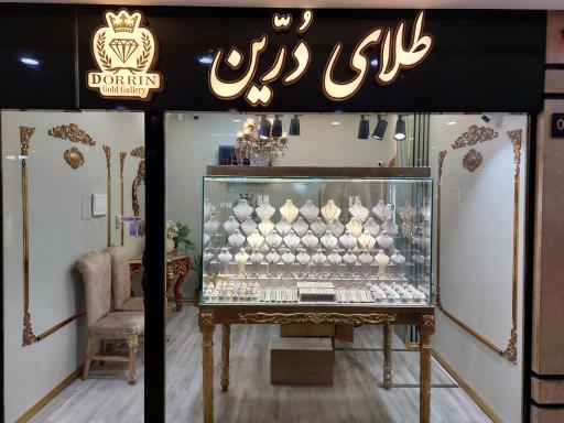 طلای درین