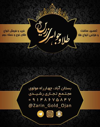 گالری طلای زرین (رنجبران)