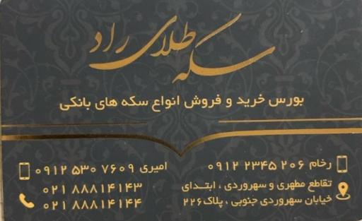 عکس 3 — سکه طلای راد