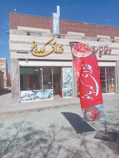 عکس 1 — رستوران بیرون بر کدبانو