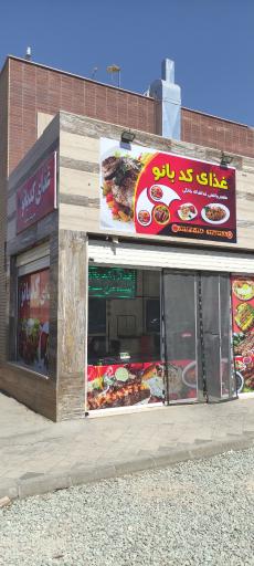 عکس 3 — رستوران بیرون بر کدبانو