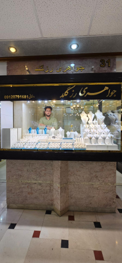 جواهری رزگلد