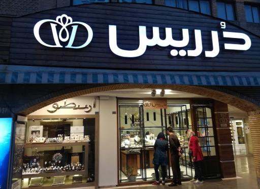 گالری طلا دوریس