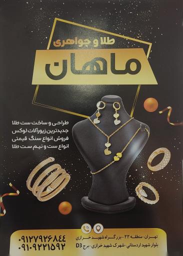 طلا و جواهری ماهان