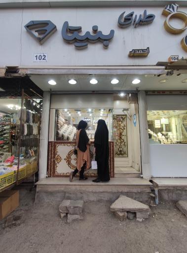 طلای بنیتا