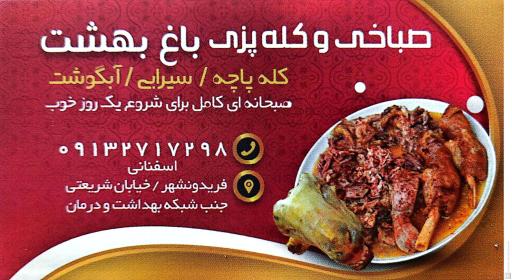 عکس 1 — کله پاچه باغ بهشت