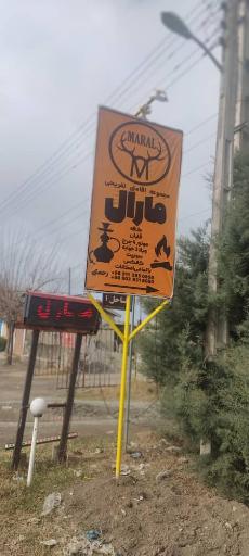 عکس 4 — مجموعه اقامتی تفریحی مارال