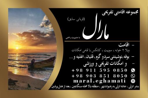 عکس 6 — مجموعه اقامتی تفریحی مارال
